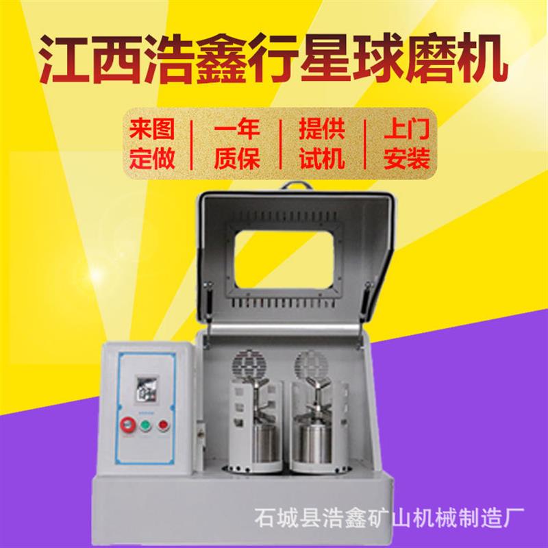 科研实验室变频行星球磨机XQM-2土壤样品玛瑙氧化锆研磨机出料1um