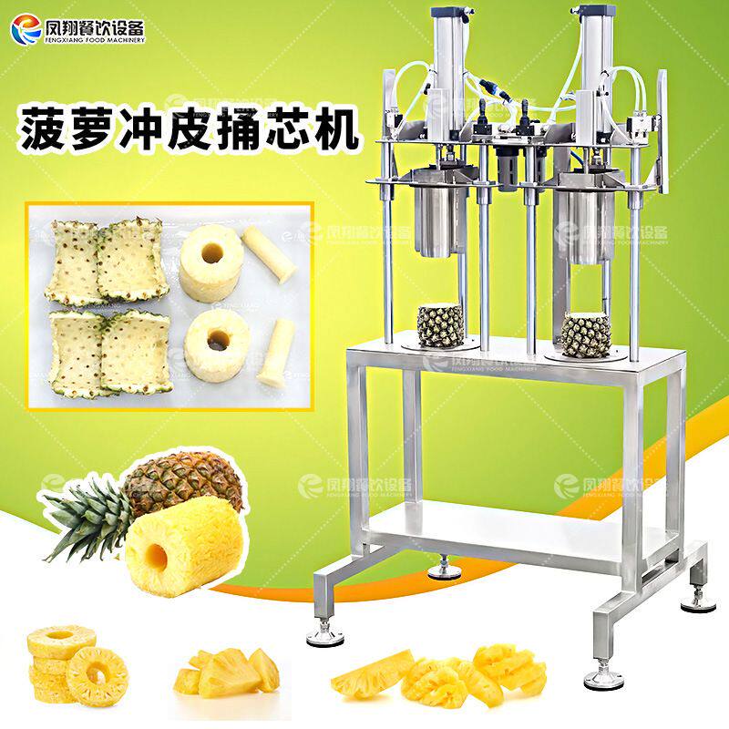 凤翔 工厂直营气动菠萝冲皮捅芯机商用瓜果凤梨去皮取芯分瓣设备