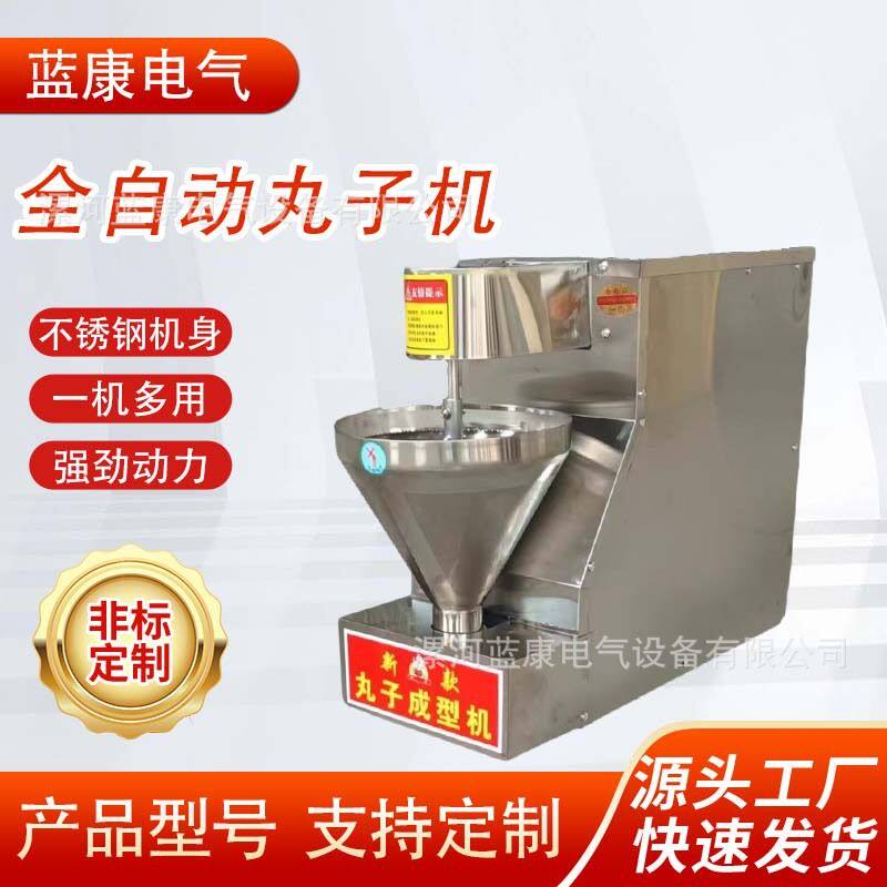 丸子机商用鱼丸机猪牛肉丸成型机炸萝卜丸子菜圆子机器小型肉丸机