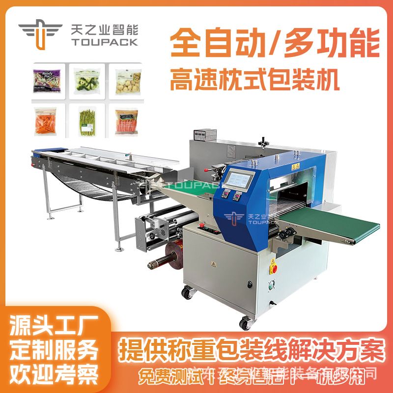 全自动枕式包装机五金日用品蔬菜食品封口机水果面包饼干包装机