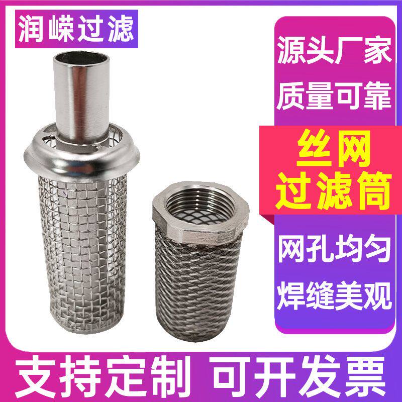 排水管过滤网筒不锈钢丝网过滤筒阀门过滤网筒Y型过滤器滤网