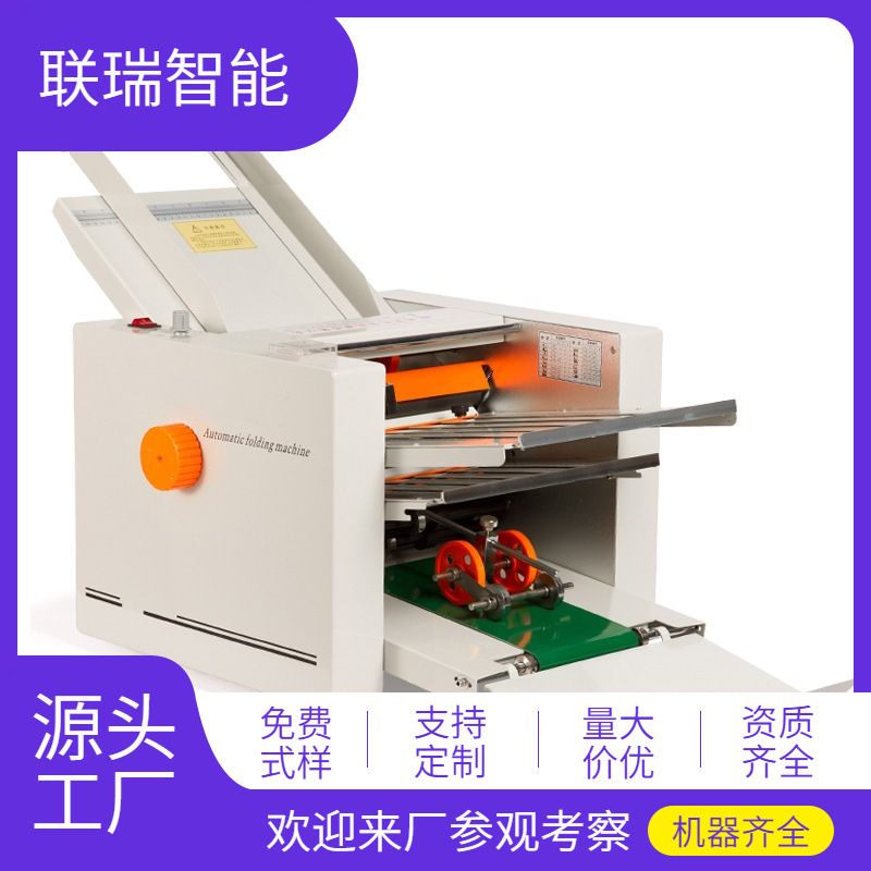 定制欧得乐全自动折纸机器折页机图文店设备订折一体机折说明书压