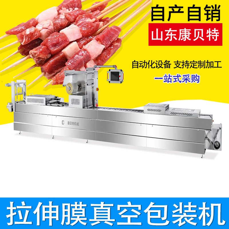 烧烤食材包装机  全自动拉伸膜真空包装机 手把小串真空包装机