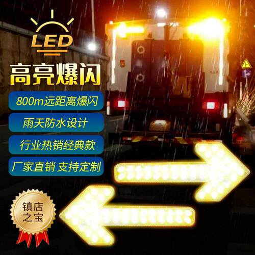 洒水车箭头灯导向灯车载转向灯爆闪灯led指示灯24V水车清扫诱导灯