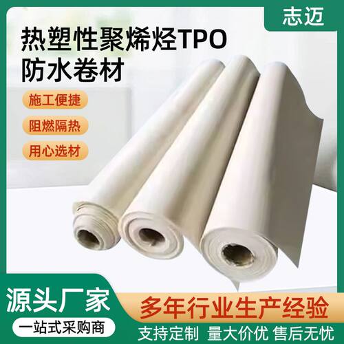 TPO高分子聚烯烃外露防腐防水建筑屋顶防潮材料厂家 TPO卷材