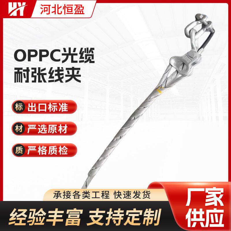 源头生产厂家 OPPC光缆复合相线金具、OPPC光缆耐张线夹光纤导线