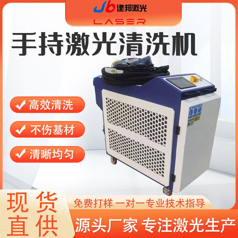 激光清洗机手持式工业级金属除油污除漆除氧化层激光除锈除漆机