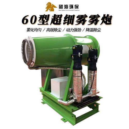 全自动60米工业环保除尘喷雾机 建筑工地移动式工业级炮雾机