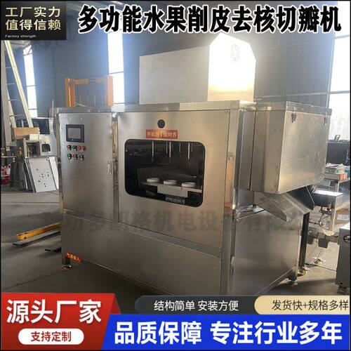 工厂直销去核削皮机苹果梨开瓣机  全自动水果去皮取核分瓣机
