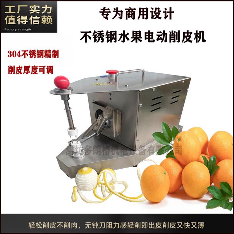 沃柑剥皮机 去皮机香水柠檬削皮机南国梨削皮机 橙子剥皮器
