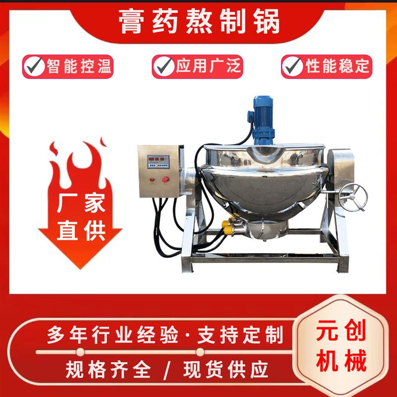 免费试机 全自动不锈钢膏药熬制搅拌锅 可倾斜式商用炒锅卤煮锅