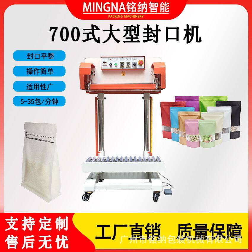加厚复合薄膜自立袋风琴袋编织袋气动立式自动封口机700L吹气冷却