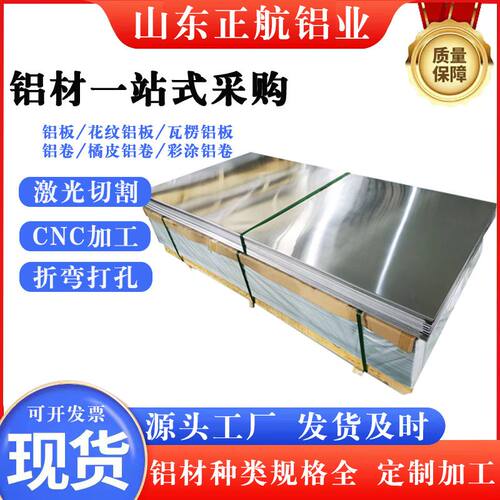 6061铝板材料加 工铝合金板片7075金属铝板激光切割123458mm厚