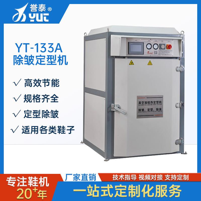 制鞋流水线设备靴面自动定型机蒸汽除皱机鞋面定型机真空加硫机器