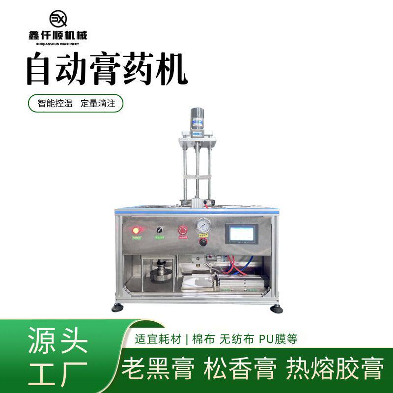 中医院打样设备黑膏药松香膏制作桌面放置小型定量滴注成型一体机