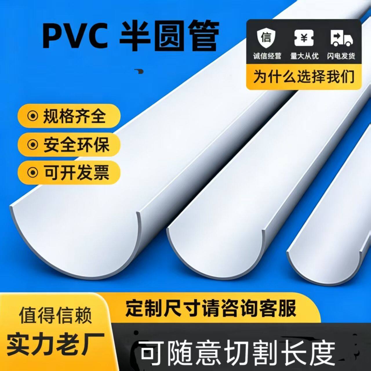PVC半圆管养殖场饲料槽珠行万里游戏道具 儿童沙水轨道 pvc半圆管