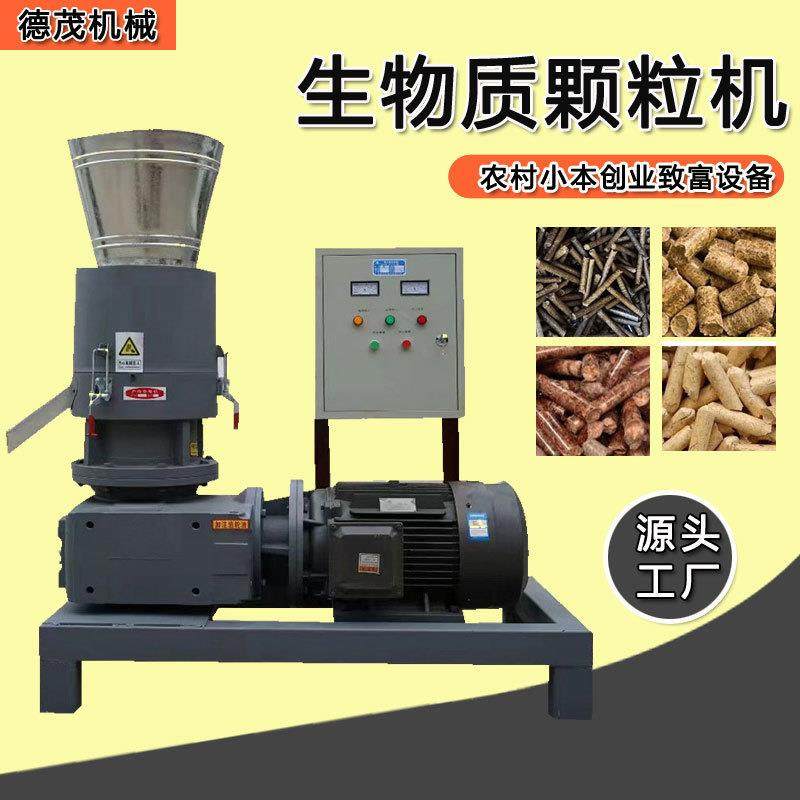 小型生物质颗粒机多功能商用秸秆锯末制粒生产设备家用木屑颗粒机