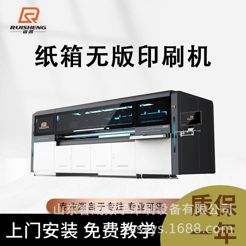 瓦楞纸板纸箱印刷机加工定制无版数码喷墨印刷机礼品包装盒打印机