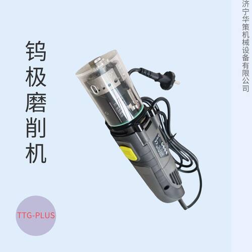 TTG-PLUS钨极磨削机 手持式氩弧焊钨针修磨钨电极研磨机