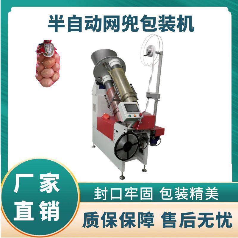 全自动网袋包装机 沙滩玩具球网袋机 蔬菜火腿肠网兜包装机械厂家