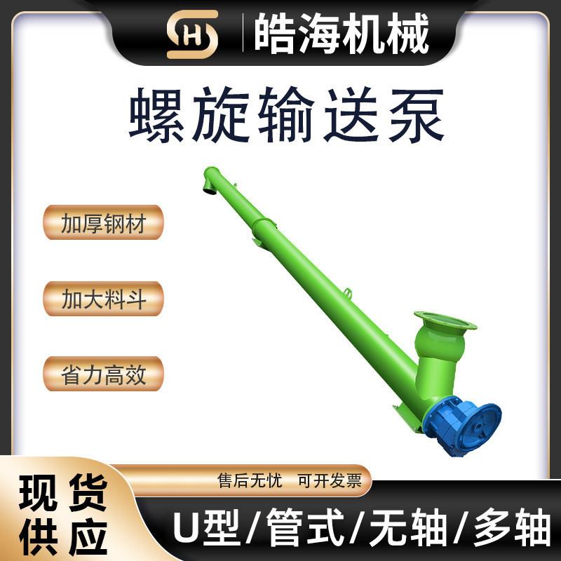 165/219型小型螺旋输送泵 干粉煤灰管式上料机 混凝土蛟龙输送机