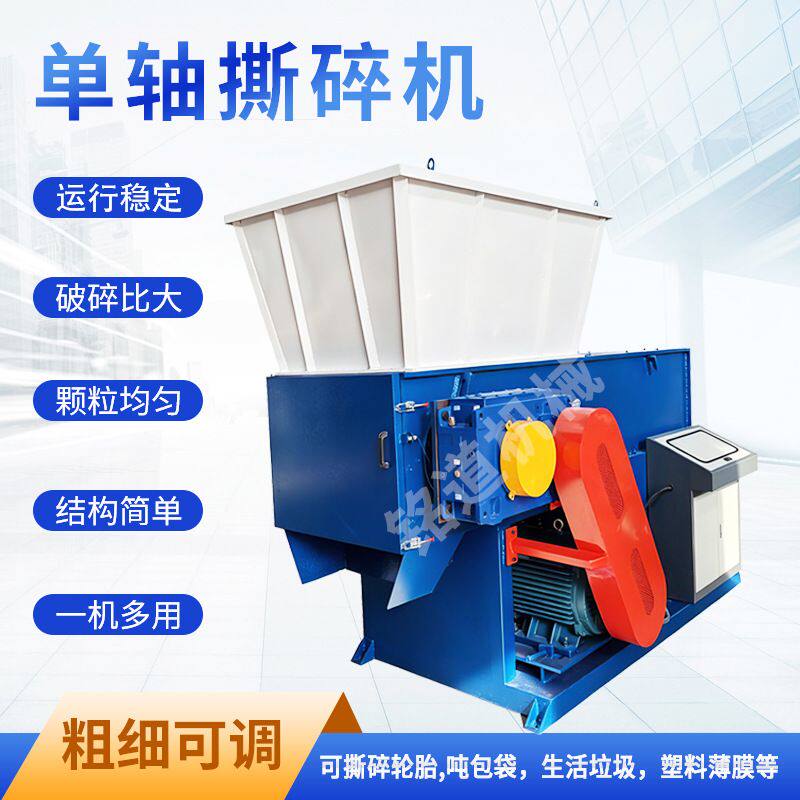 多功能撕碎机小型机头料金属吨包袋布料海绵橡胶破碎机单轴撕碎机