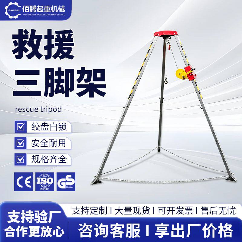 消防救援三脚架井口地下有限空间救援三角架可伸缩铝合金小顶支架