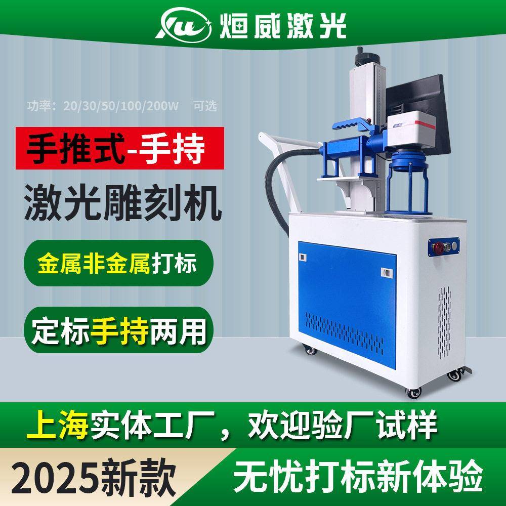 激光打标机不锈钢铭牌刻字手提打码可移动光纤镭射雕刻机条形码图片