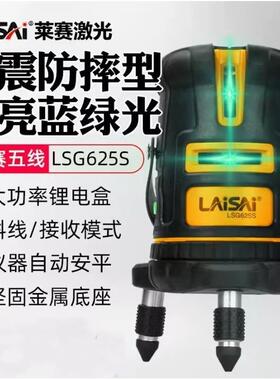 水平仪 LSG625S水平仪绿光5线标线仪 LD激光管支持斜线