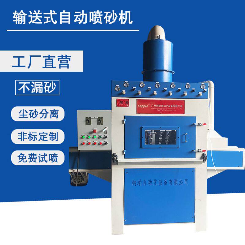 输送式自动喷砂机纳珀槽钢钢材除锈去氧化层非标通过式喷沙机厂家
