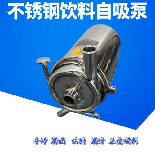 鲁强牌卫生泵抽酒抽饮料水泵 15吨小型抽饮料卫生泵 小型抽酒泵