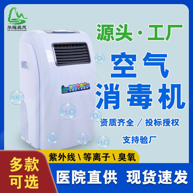 等离子臭氧紫外线消毒器动态手术室病房壁挂式空气消毒机除菌