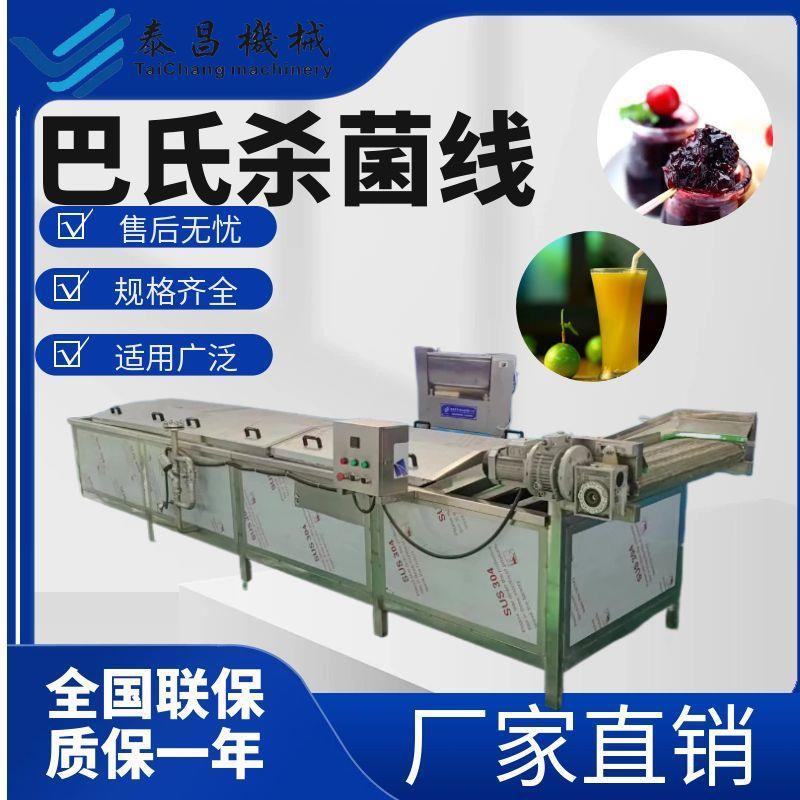 巴氏杀菌流水线果汁蔬菜汁低温巴氏灭菌机休闲饮品巴式杀菌设备