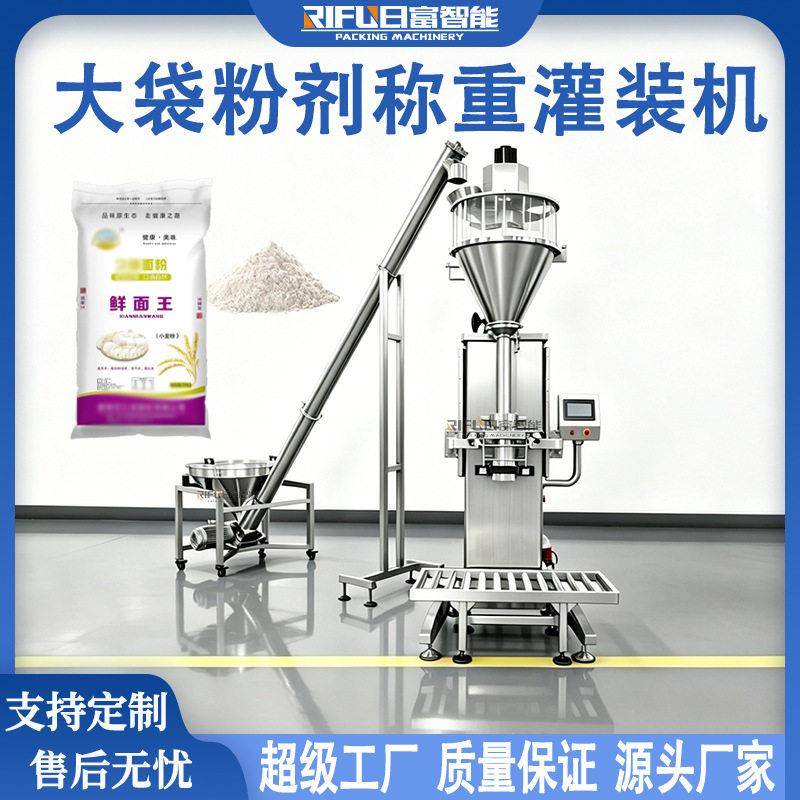 5-25公斤大袋粉剂称重灌装机化工建筑粉消毒粉洗衣粉料粉灌装机