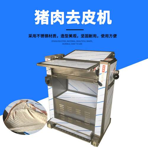 新鲜猪五花肉手动去猪皮机做香肠腊味饺子馅料厚薄可调猪肉去皮机