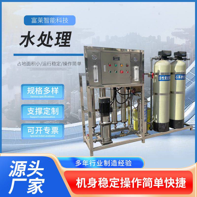 定制水处理大型工业商业净水器厂家直供0.5吨反渗透处理设备