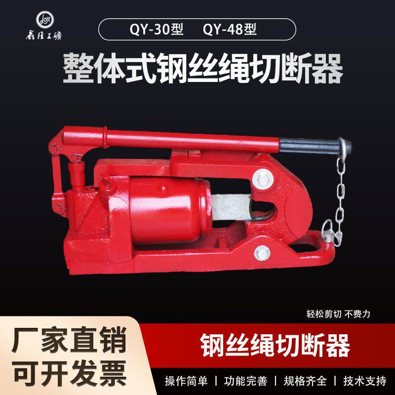 QY--30整体式钢丝绳切断器 QY48型 液压钢丝绳切断钢丝绳剪断器刀