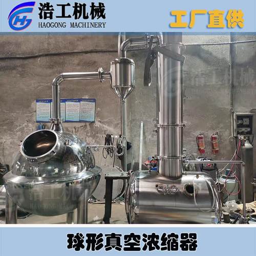 QN球形浓缩罐 真空减压浓缩锅 刮板浓缩器 球形浓缩蒸发器