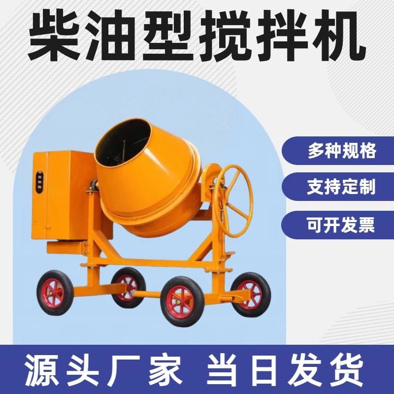 350L电动汽油柴油动力搅拌机500L大型四轮可移动混凝土砂浆搅拌机