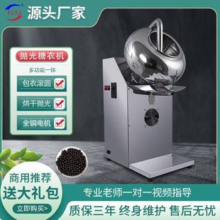 抛光糖衣机商用全自动药片涂色上色烘干中药丸滚圆糖果包衣机