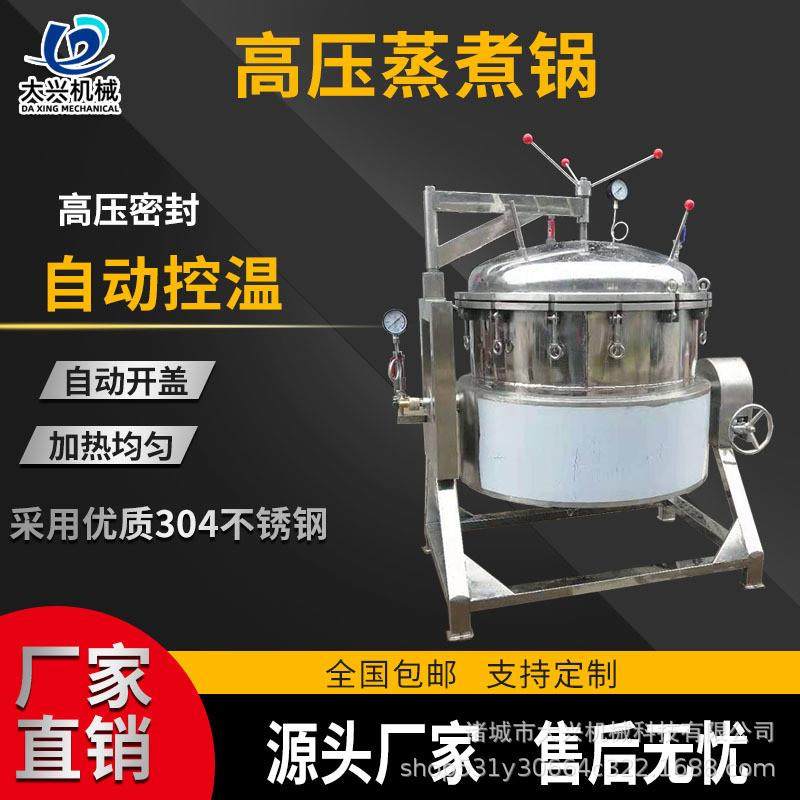 粽子高压蒸煮锅 玉米高温压力蒸煮设备 商用不锈钢生蚝蒸煮夹层锅