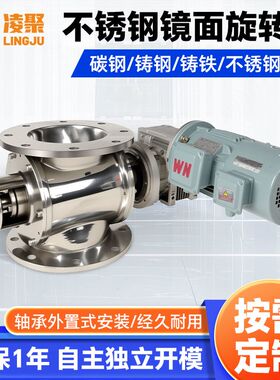 DN200H300 不锈钢电动镜面旋转阀 星型卸料器 叶轮卸灰下料机定制
