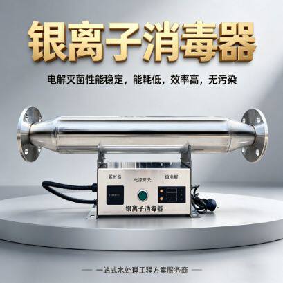 银离子消毒器泳池自来水过流管道式热水系统杀菌设备自动清洗
