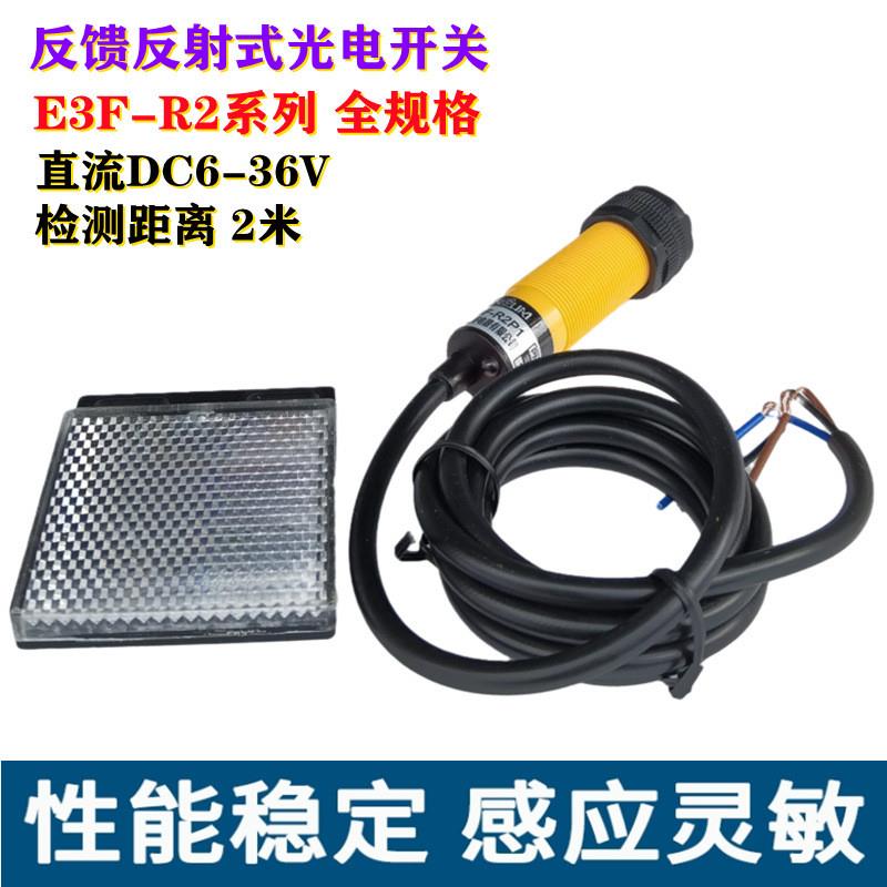 光电开关E3F-R2P1(R2NPK) 反馈反射式 带反光板 PNP常开