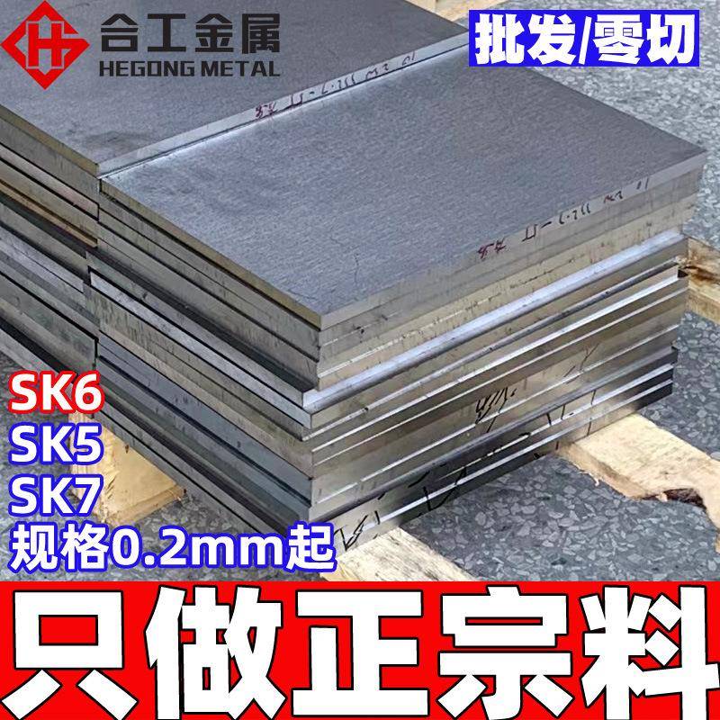 零切SK6碳素工具钢圆棒钢带薄板 工具刀具用SK6弹簧钢板