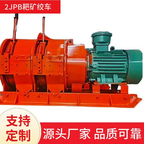 2JPB-22矿用防爆耙矿绞车厂家直供电耙子耙矿绞车电动扒矿机
