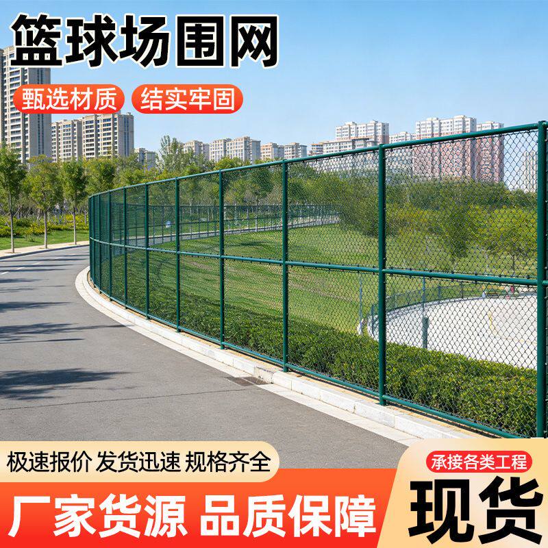 球场围网体育场围栏网篮球场足球场围网学校小区公园运动场防护栏