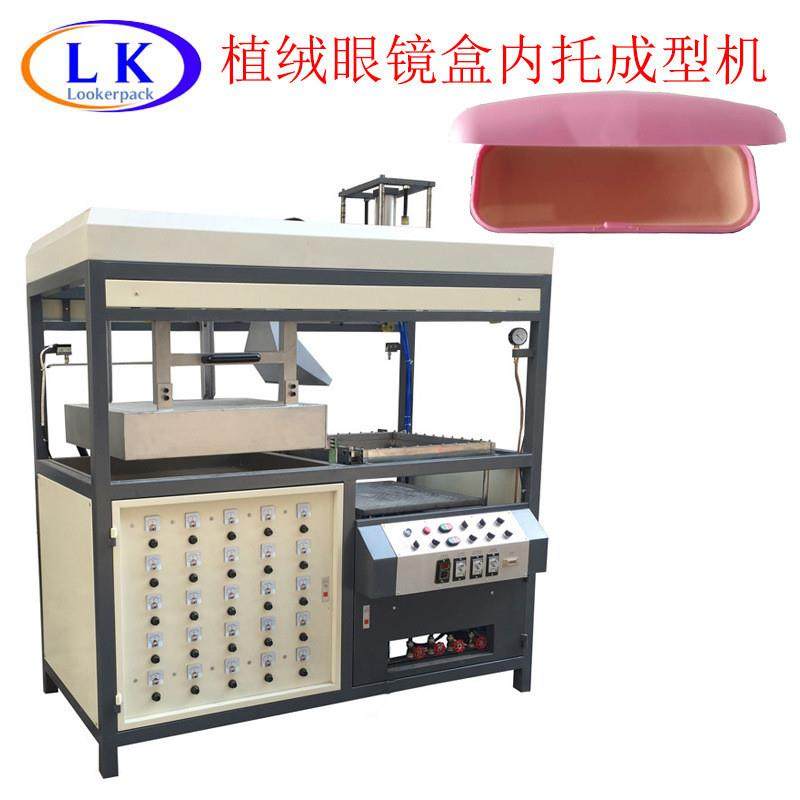 眼镜盒内托植绒吸塑成型机化妆品植绒托盘内衬吸塑泡壳成型机