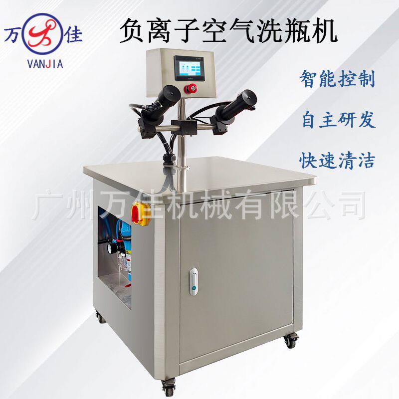 香水玻璃瓶半自动双工位洗瓶机空气负离子净化除尘机化妆品冲瓶机