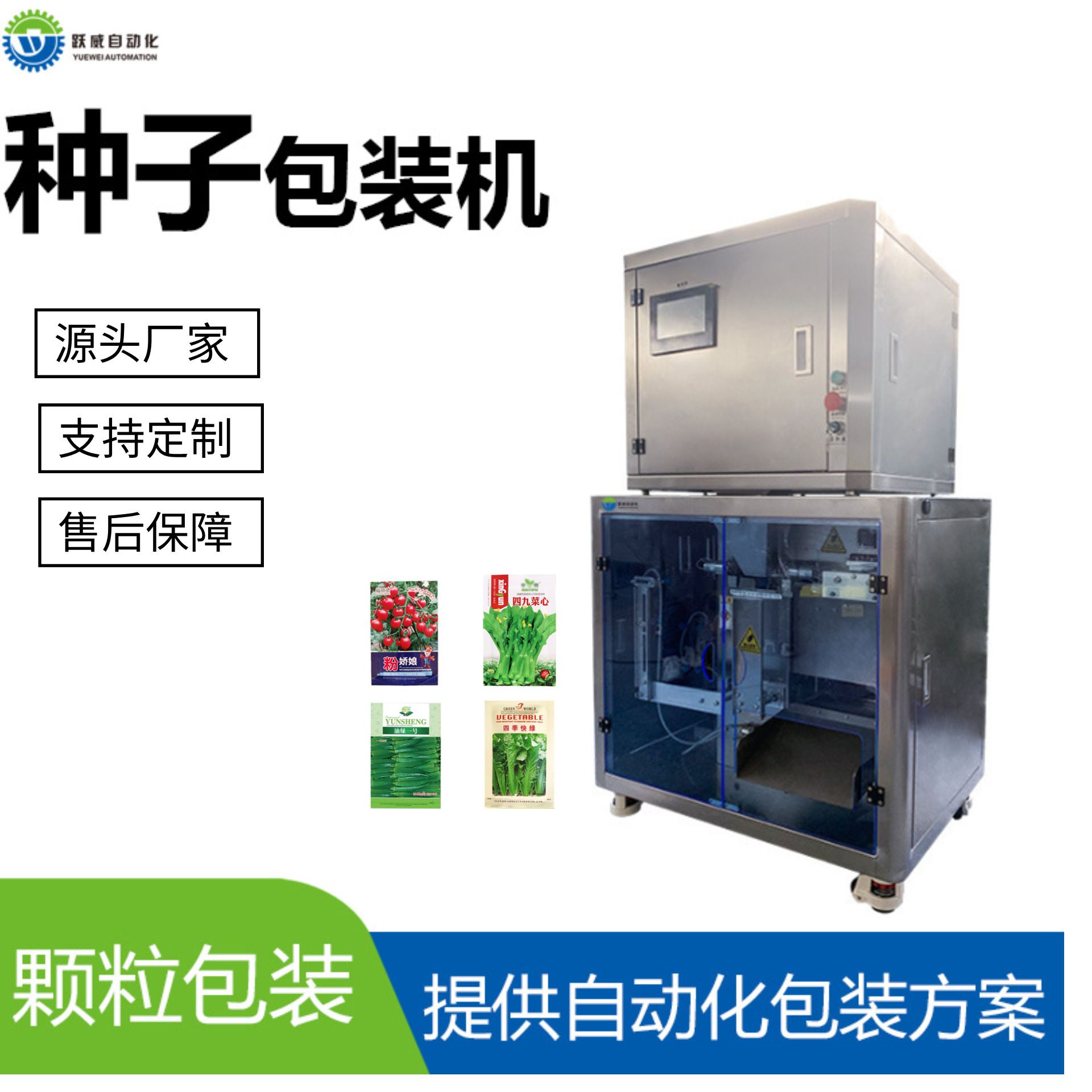 种子包装机全自动食品药品零食袋装包装自动灌装打包检测一体机